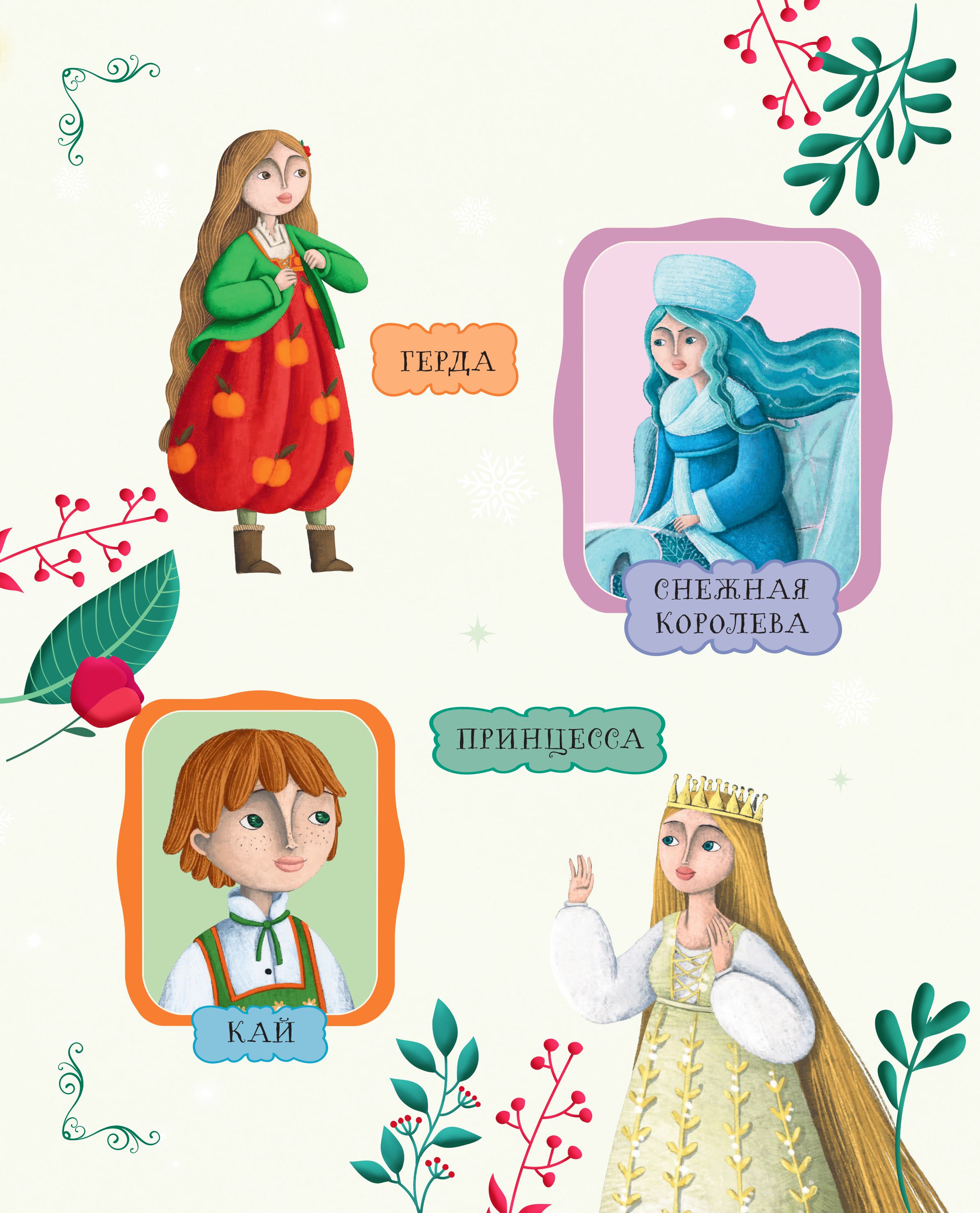 Книга Эксмо Снежная королева (ил. Мартины Пелузо) - фото 7