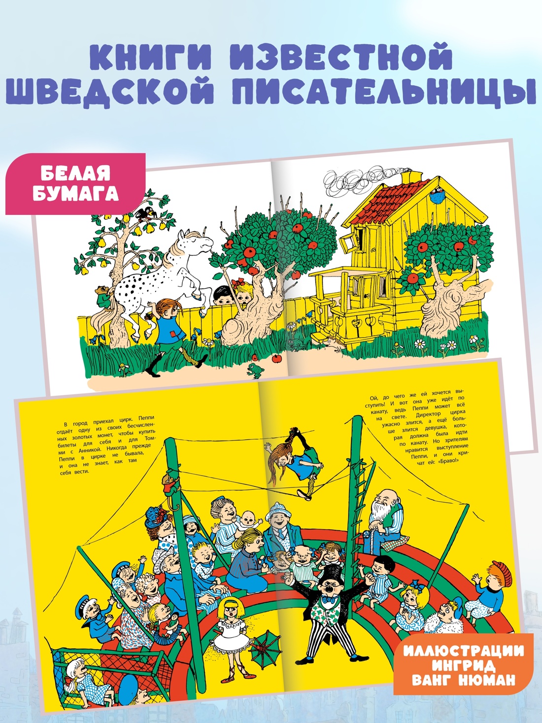 Книга Махаон Пеппи Длинныйчулок (худ. Ванг Ньюман И.) Комплект из 2-х книг - фото 1