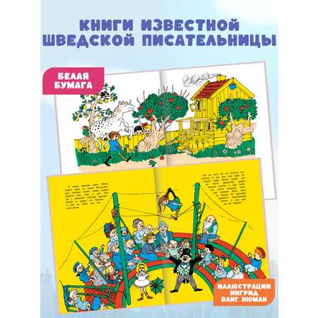 Книга Махаон Пеппи Длинныйчулок (худ. Ванг Ньюман И.) Комплект из 2-х книг