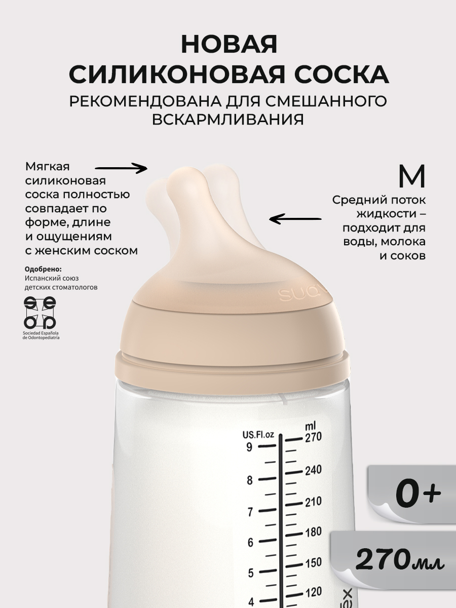 Бутылочка Suavinex Anti-Colic 270 мл - фото 3