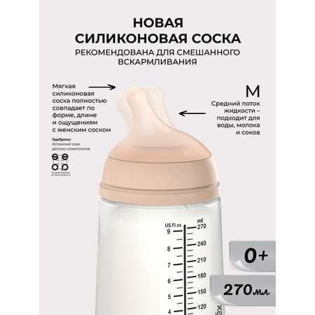 Бутылочка Suavinex Anti-Colic 270 мл