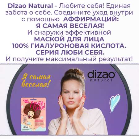 Маска тканевая DIZAO 100% Гиалуроновая кислота 5 шт.