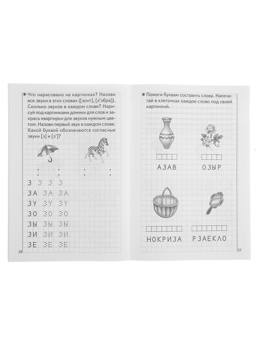 Рабочая тетрадь Литур Развиваем навыки чтения и грамотного письма 1 часть 5-6 лет - фото 12