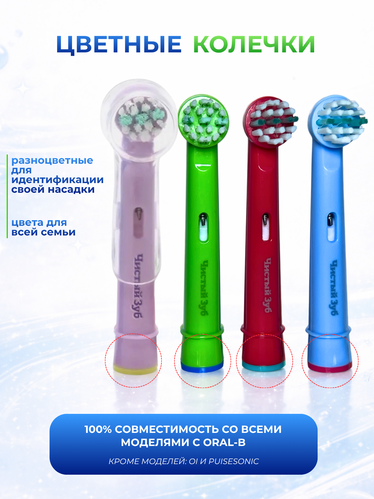 Насадка электрическая Чистый Зуб от 3 лет 4 шт. - фото 6
