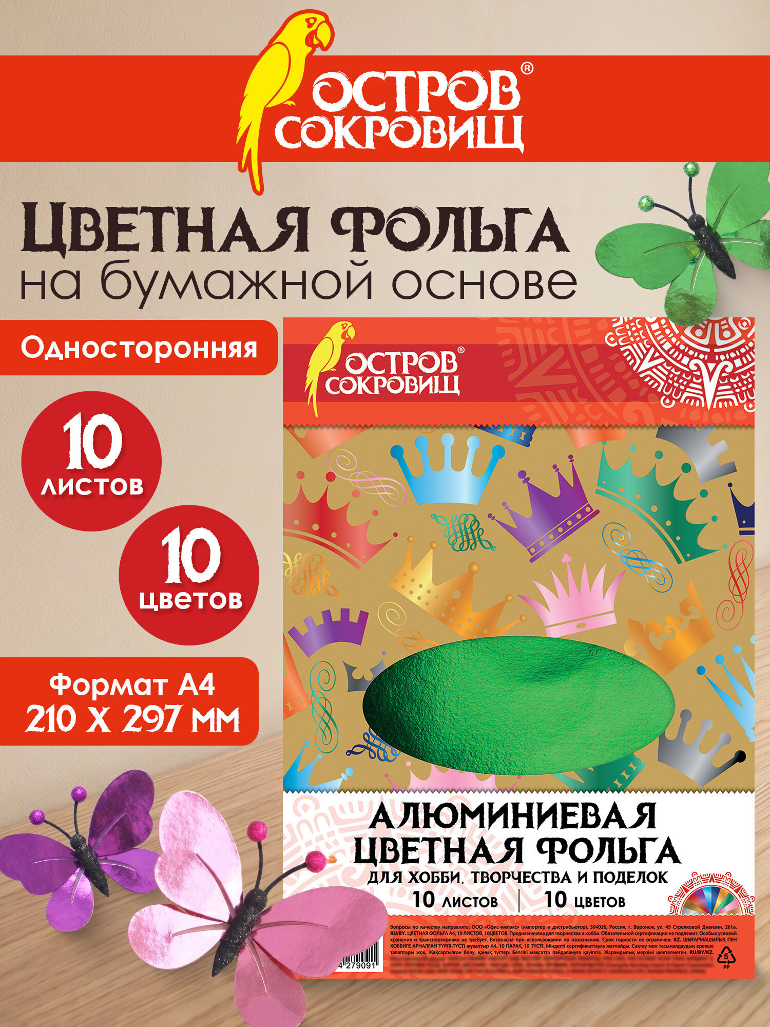 Цветная бумага Остров Сокровищ 10 лист. - фото 1