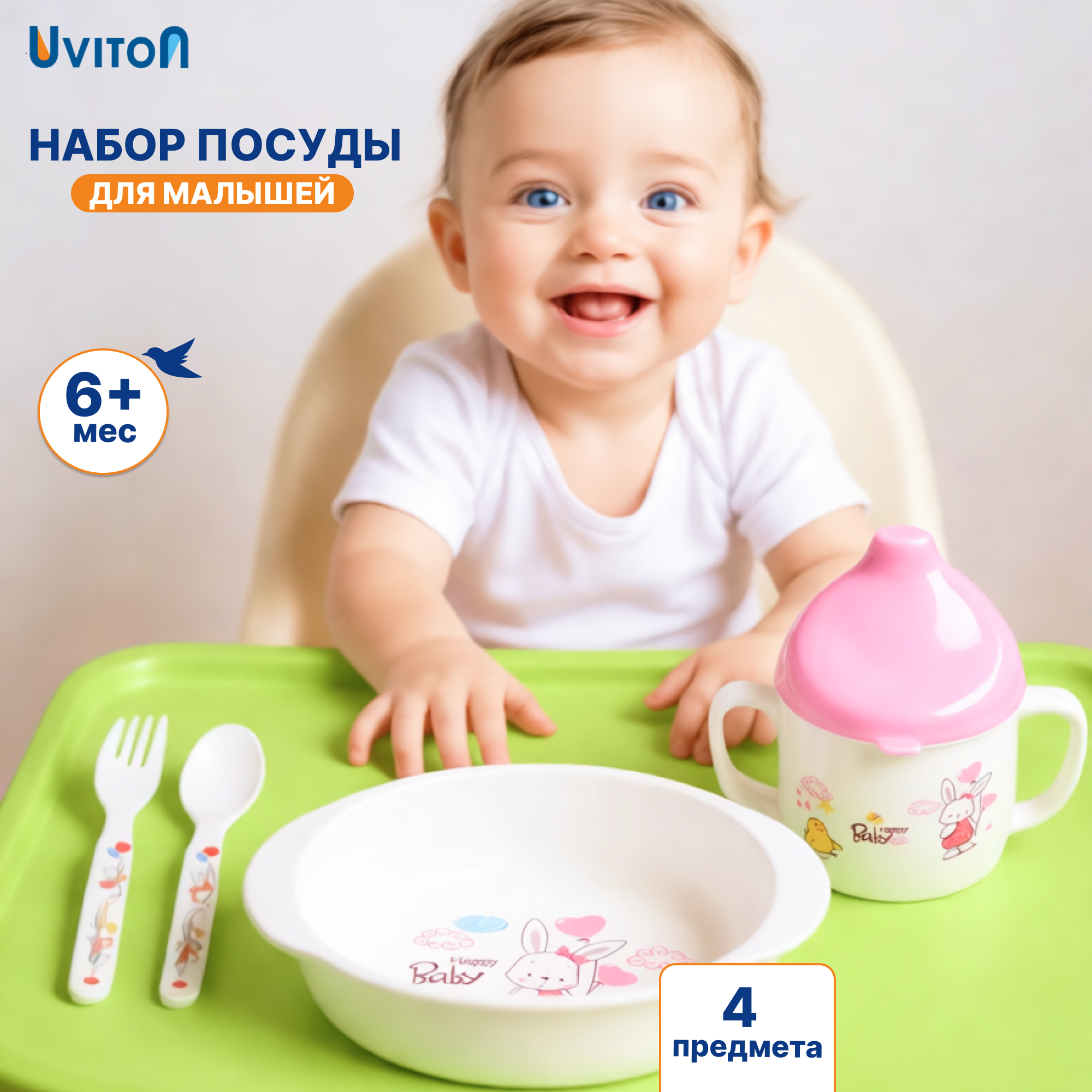 Набор посуды Uviton Розовый 4 предм. - фото 1