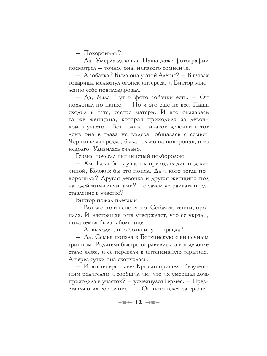 Книга Эксмо Демон из пустоши Колдун Российской империи формат клатчбук - фото 17