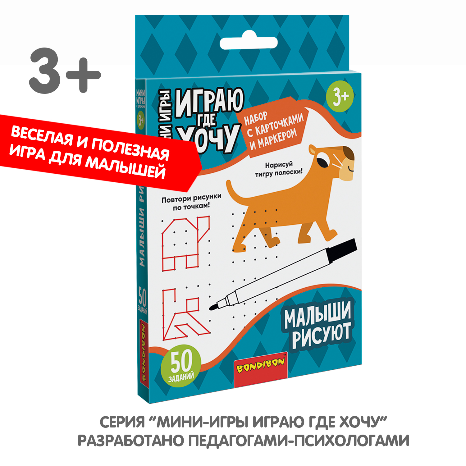 Настольная игра Bondibon в дорогу мини Малыши Рисуют - фото 9