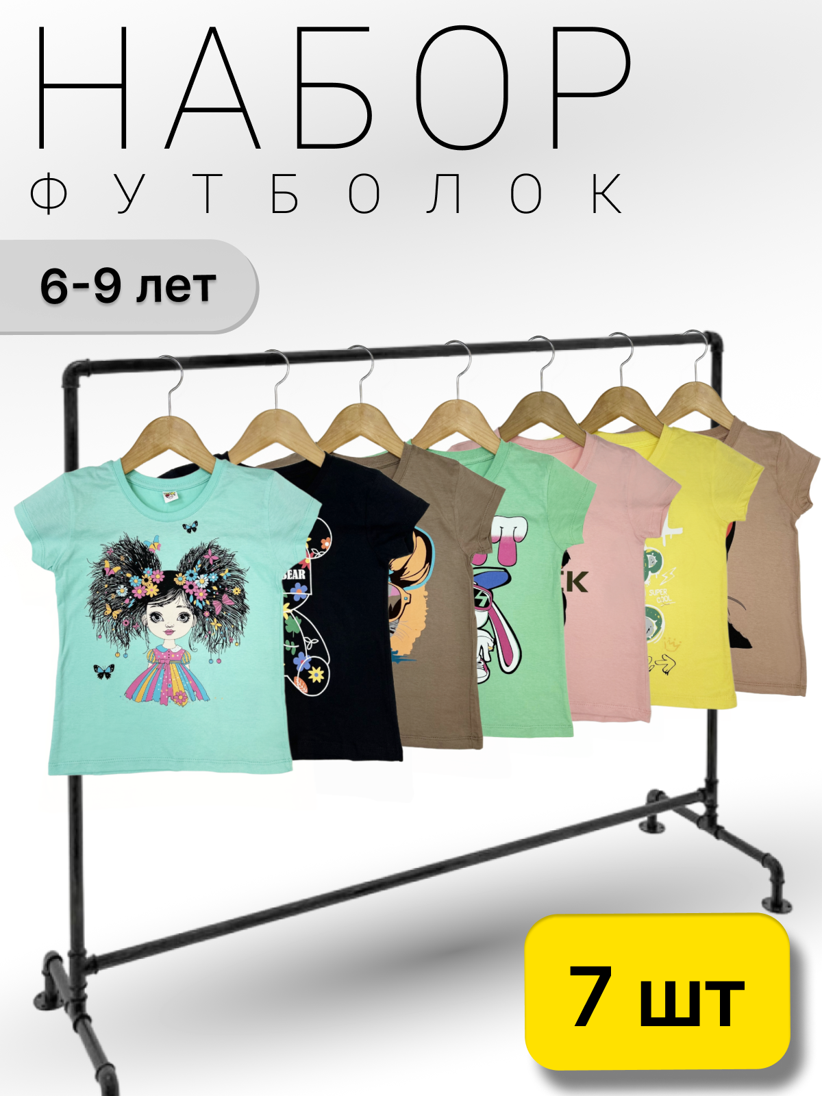 Футболка 7 шт Baby Stylе мд001704 - фото 2