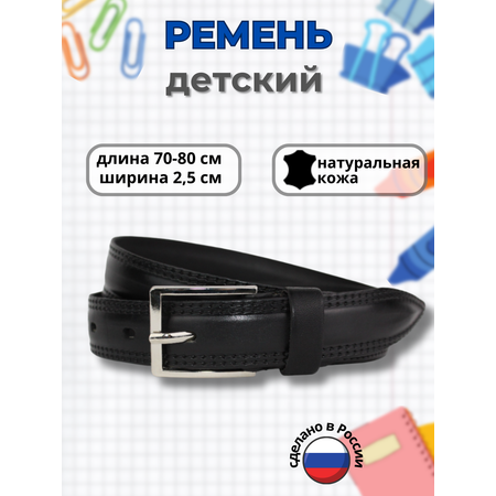 Ремень Stilmark