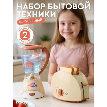 Игрушка AMORE BELLO блендер, тостер 2 предм.