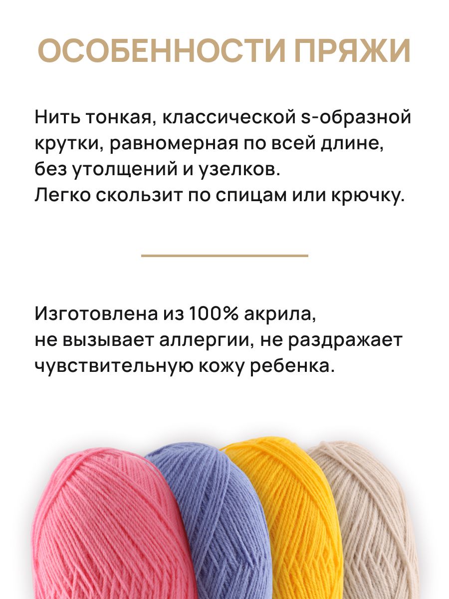 Пряжа для вязания Astra Premium детская мечта акрил для игрушек свитеров жилеток 90 гр 360 м 12 желток 3 мотка - фото 3
