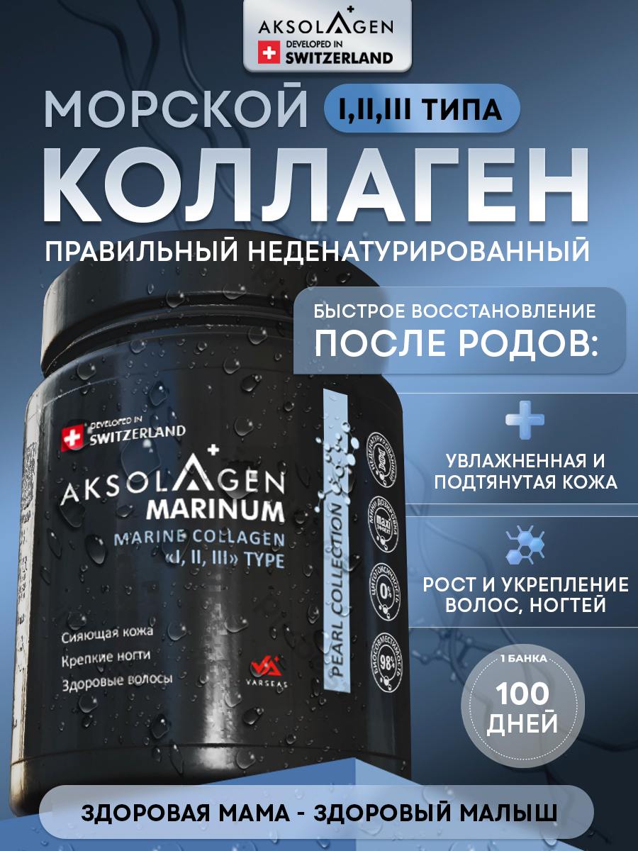 Морской Коллаген 1 2 3 типа AKSOLAGEN красота и здоровье без добавок - фото 1