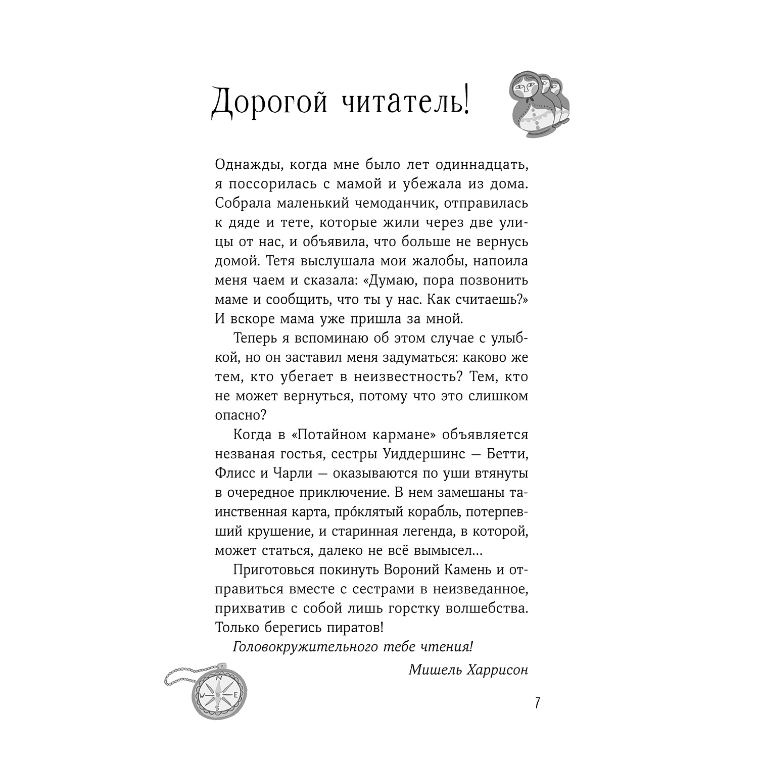 Книга Альпина. Дети Горстка волшебства - фото 24