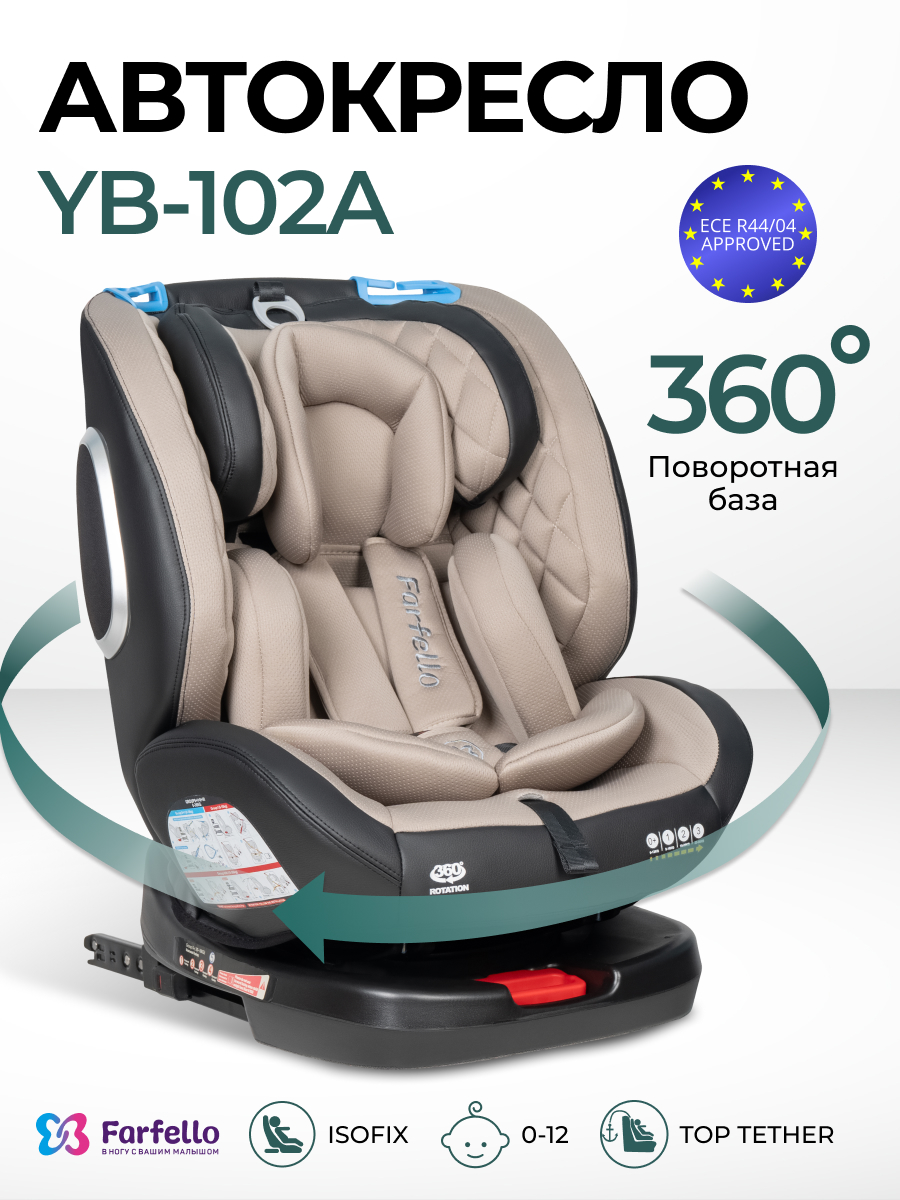 Автокресло Farfello YB102A Isofix 0+/1/2/3 (0-36 кг) бежевый - фото 1