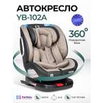 Автокресло Farfello YB102A Isofix 0+/1/2/3 (0-36 кг) бежевый