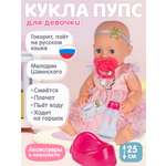 Кукла пупс AMORE BELLO Лапуля высота 25 см
