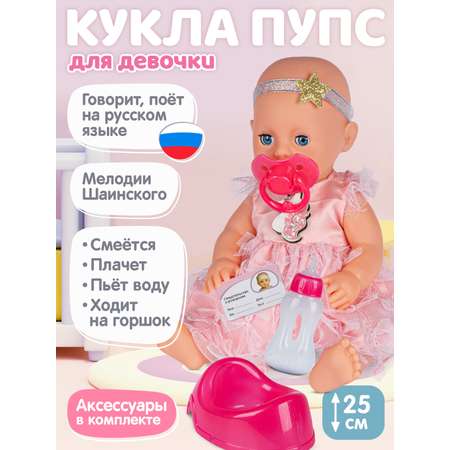 Кукла пупс AMORE BELLO Лапуля высота 25 см