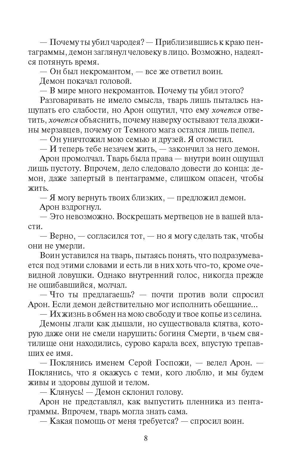Книга Волчок Магические миры - фото 6