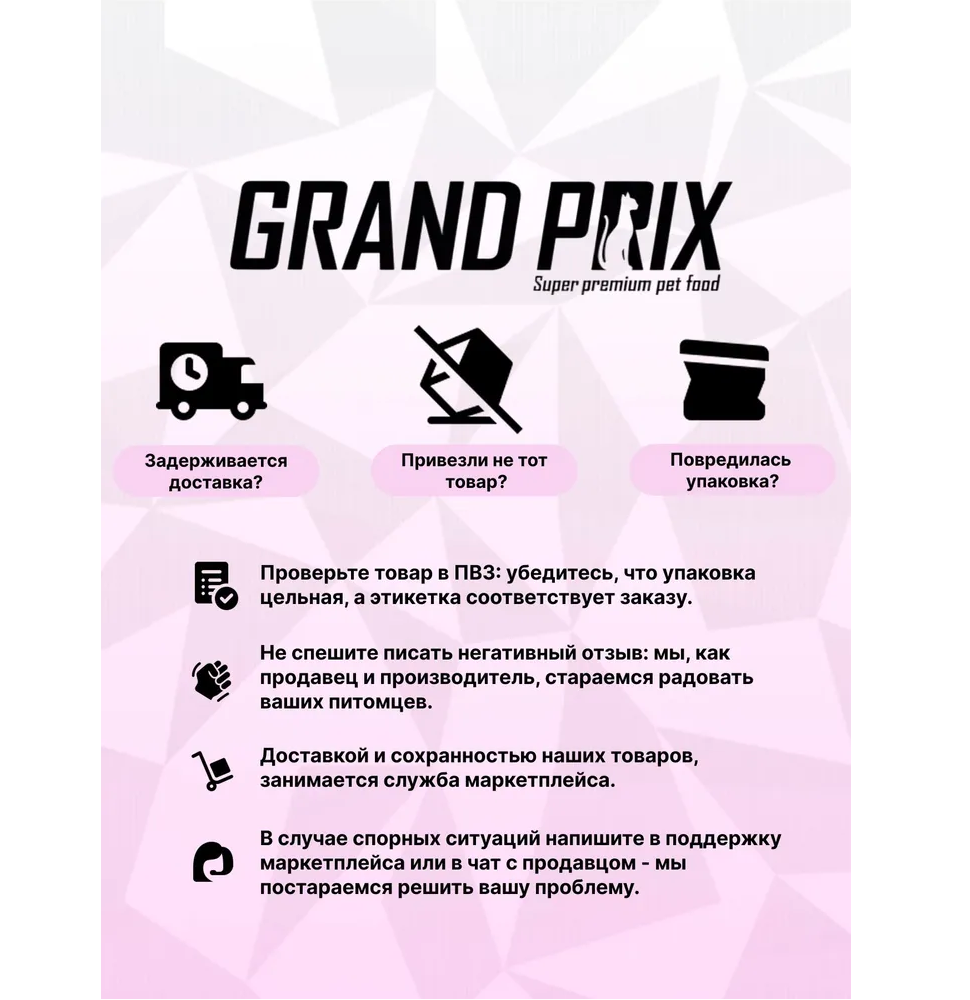 Корм сухой Grand Prix Для кошек - фото 8