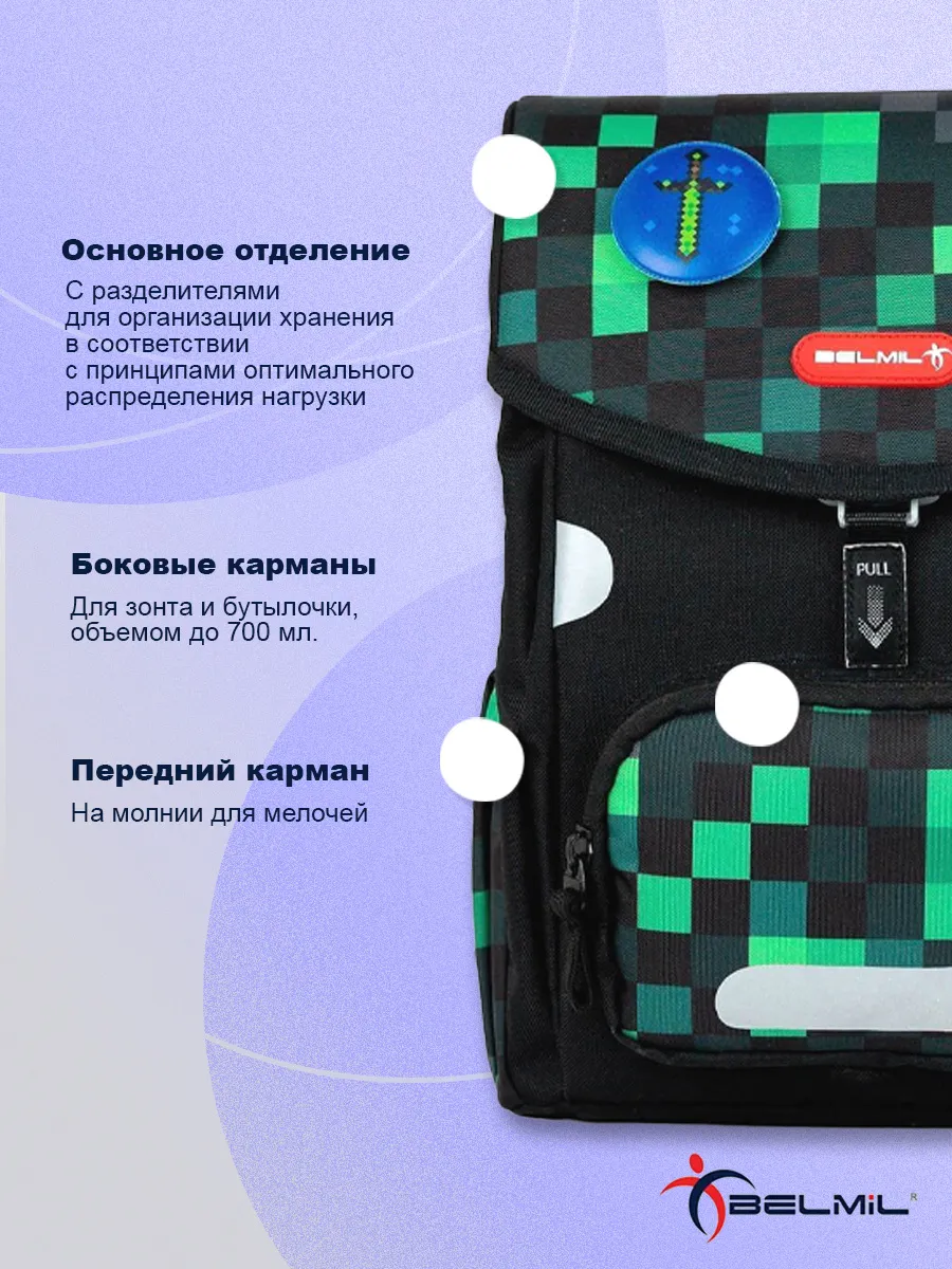 Ранец BELMIL Pixel Field - фото 2