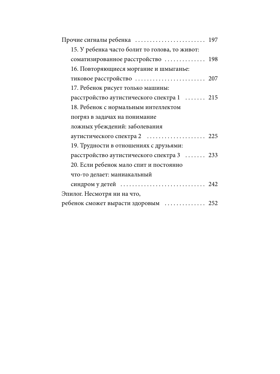 Книга Миф Он не трудный ему сложно Все о языке детских эмоций - фото 7