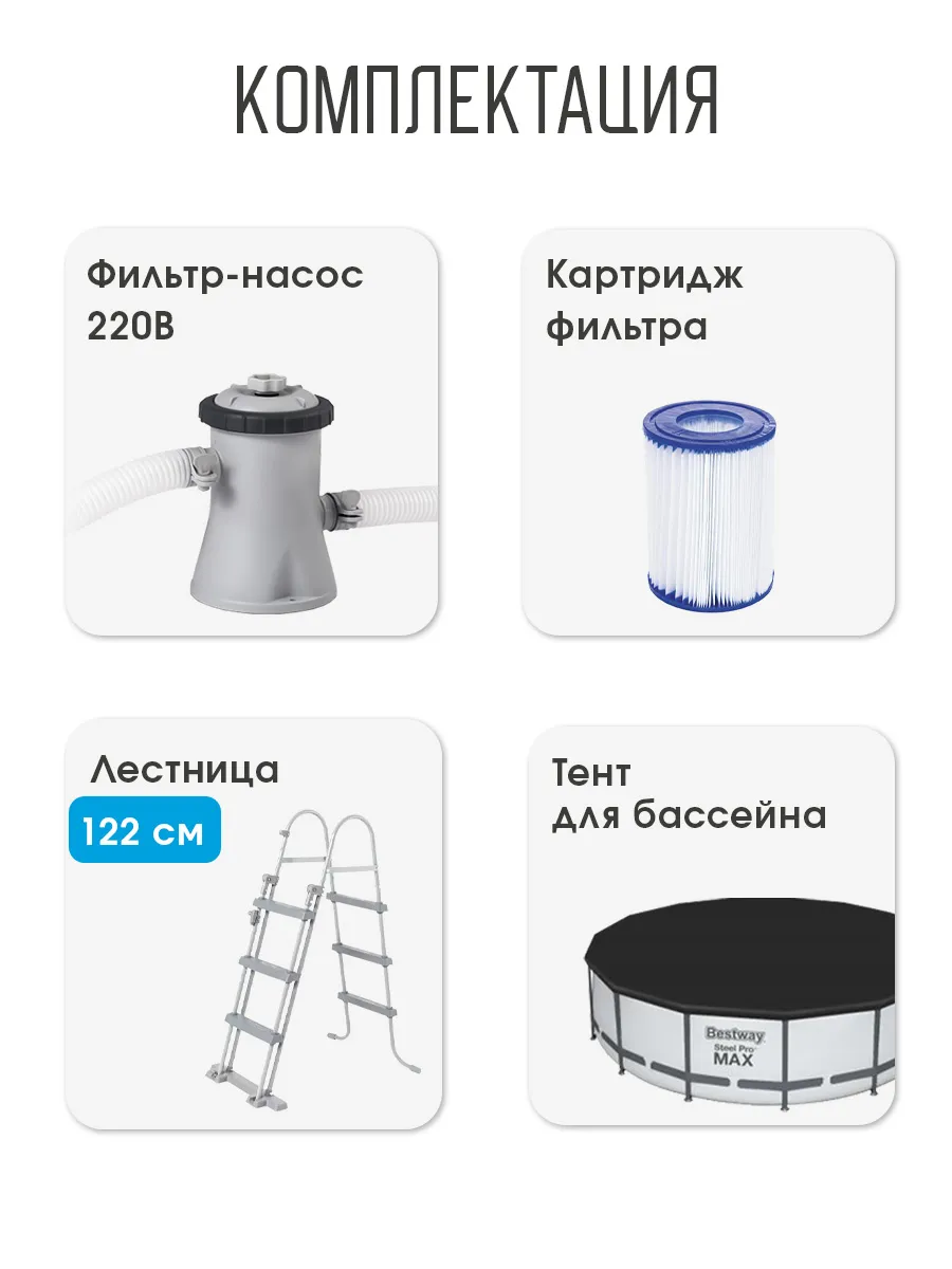 Бассейн Bestway Круглый - фото 4