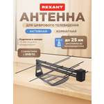 Антенна REXANT RX-267 комнатная активная для цифрового ТВ DVB-T2