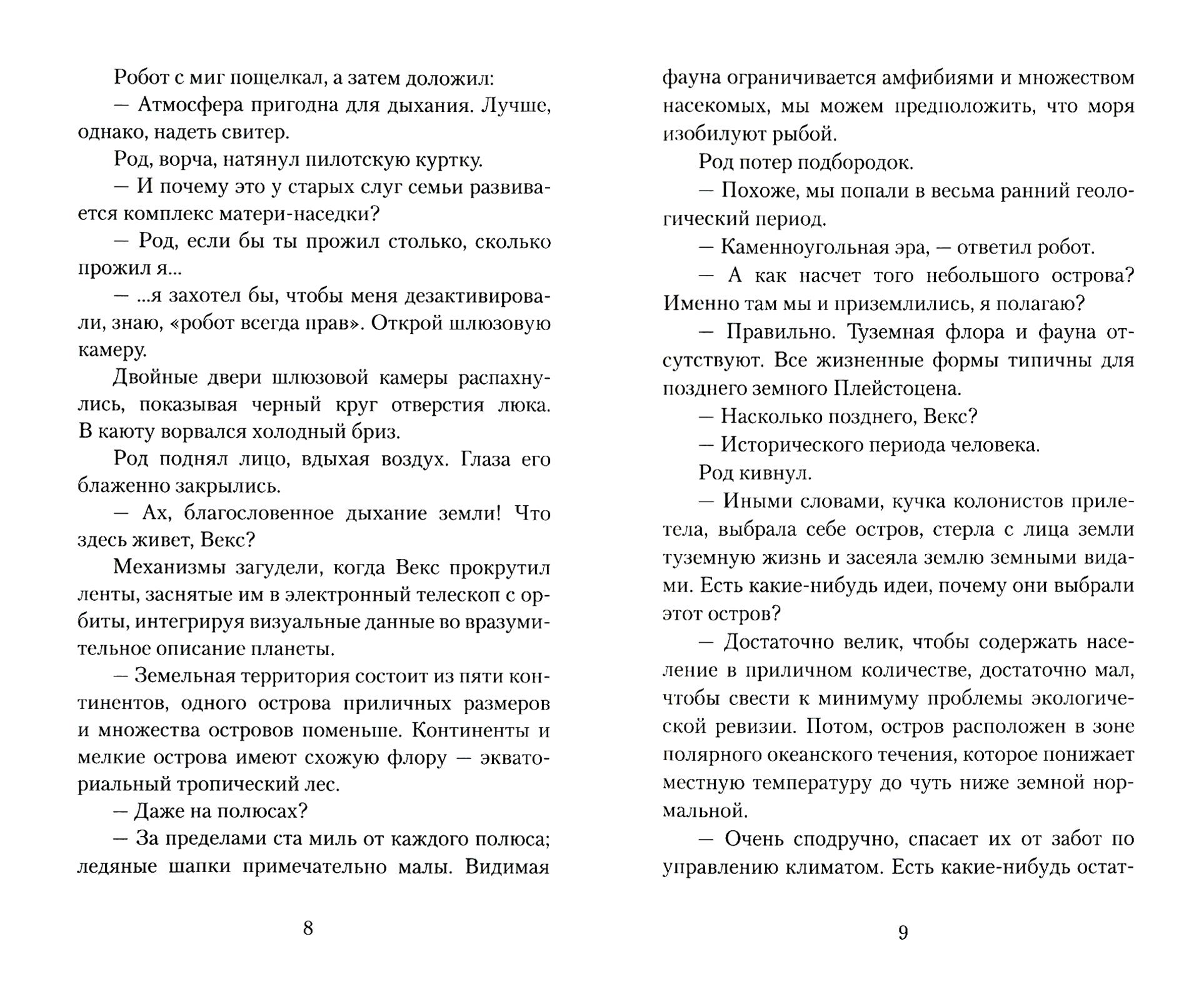 Книга Качели Чародей поневоле - фото 4