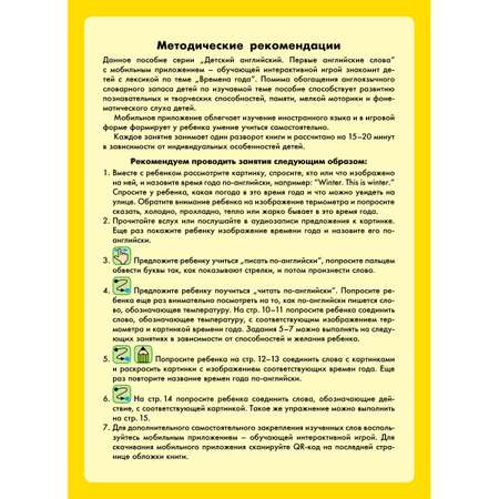 Комплект книг Титул Времена года Tinkilinki Английский язык 3 шт