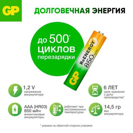 Набор GP аккумуляторов