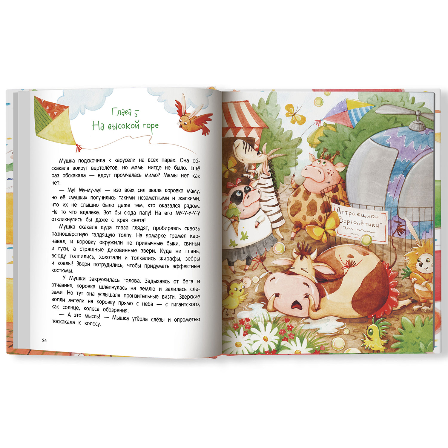 Книга Феникс Премьер ЗаМУчательный день рождения - фото 4