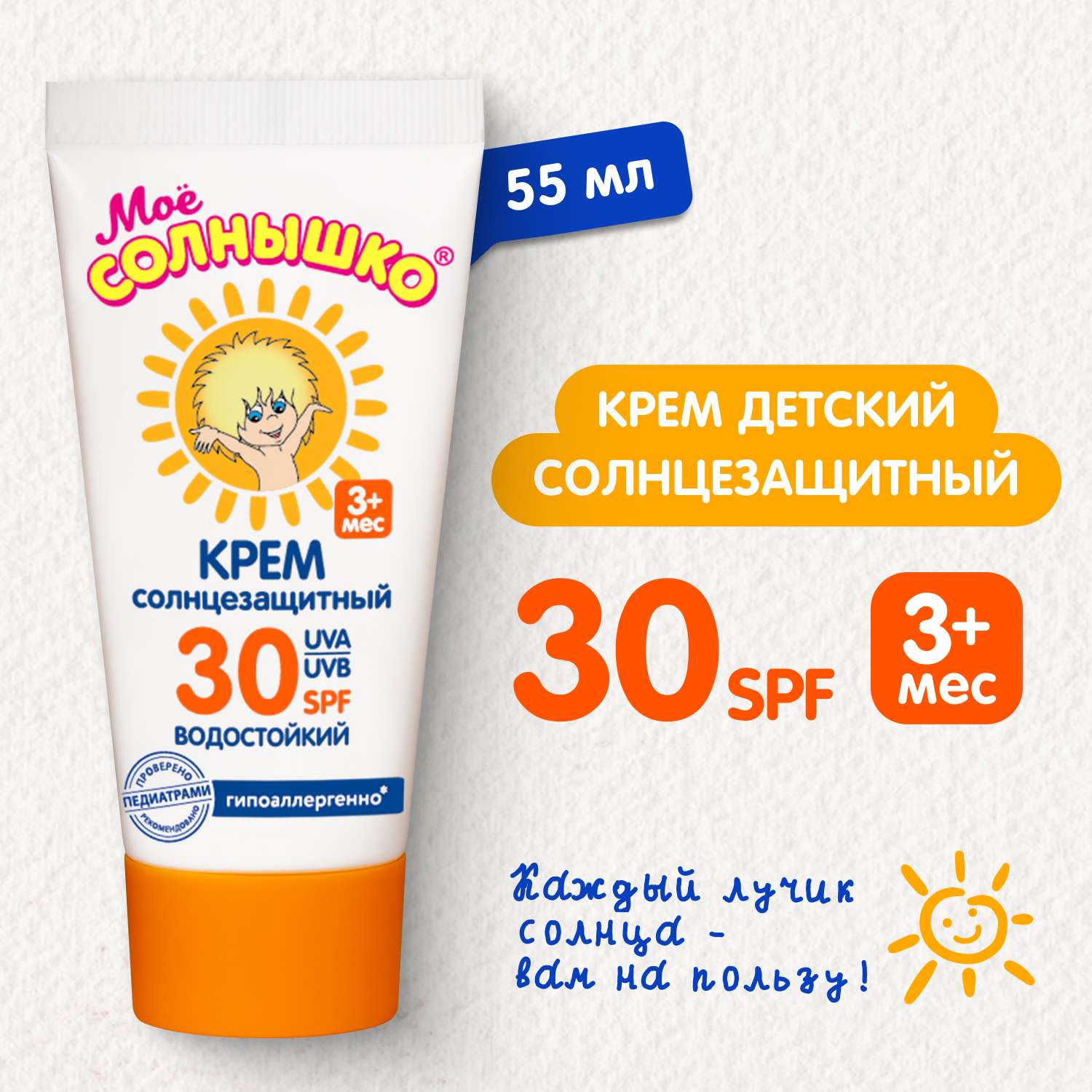 Крем Моё солнышко детский солнцезащитный SPF 30 55 мл - фото 1