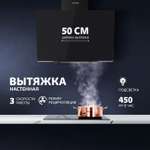 Вытяжка ARDO LED освещение