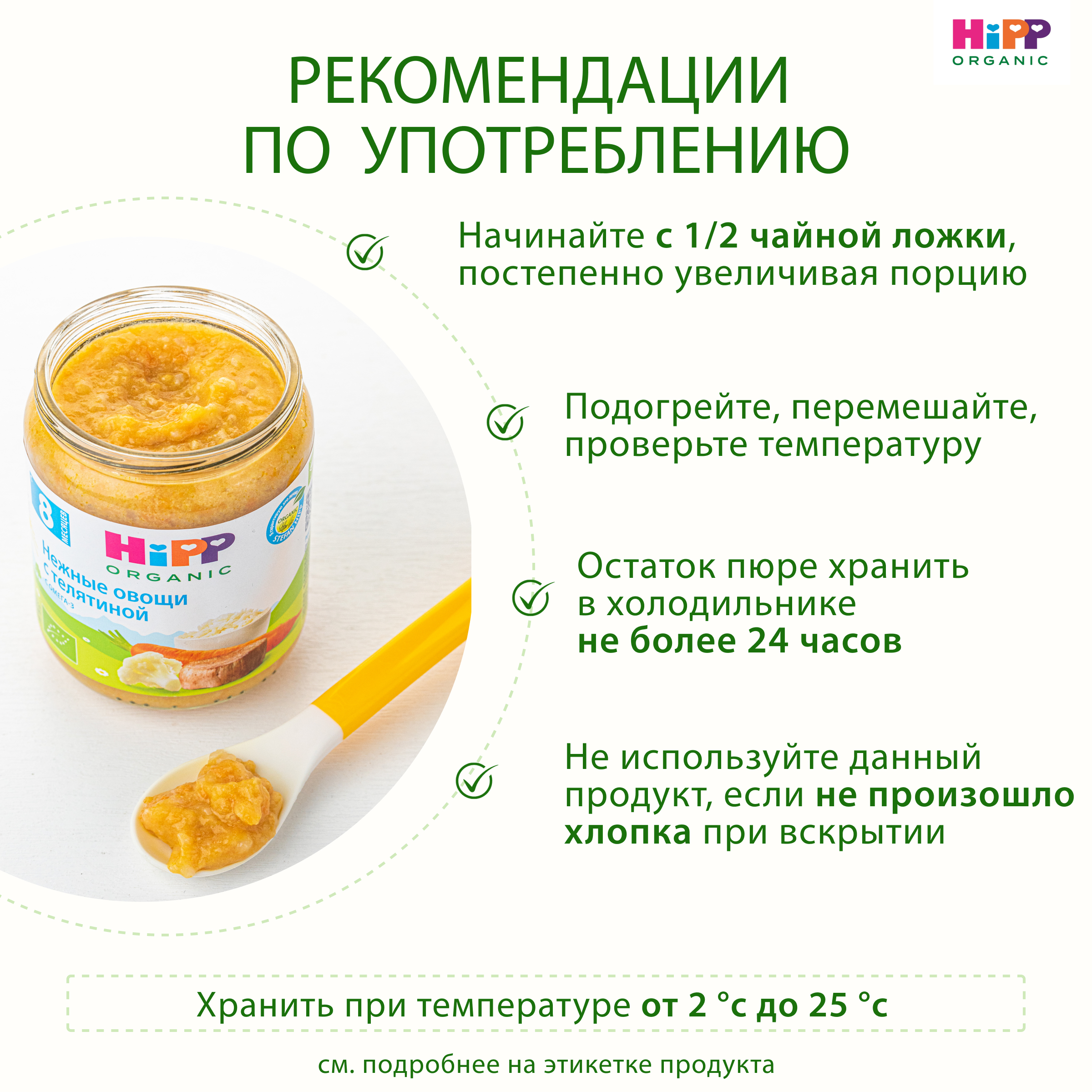 Пюре Hipp Овощи-телятина с 8 мес 190 г - фото 9