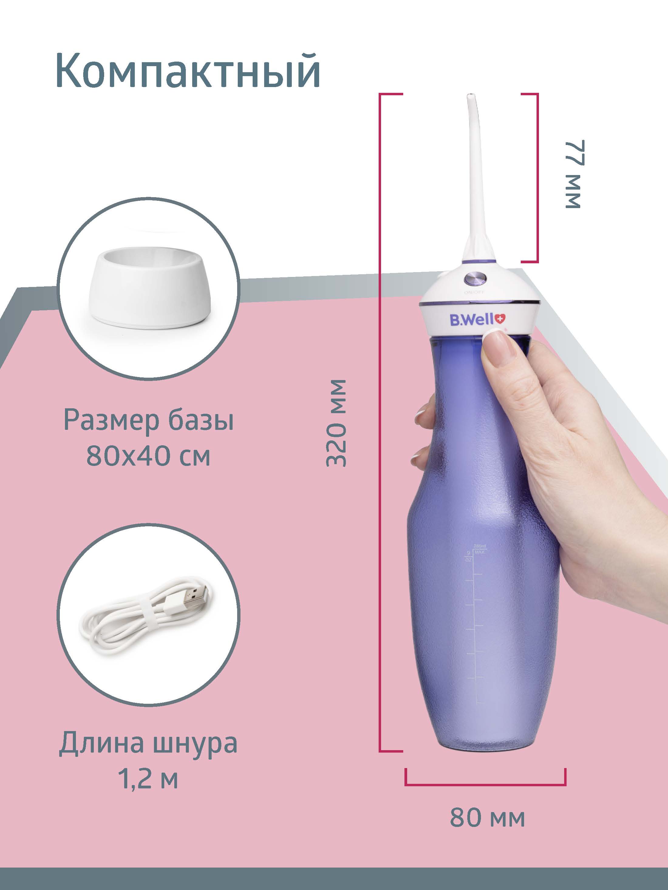 Ирригатор B.Well импульсный 4 реж. - фото 14