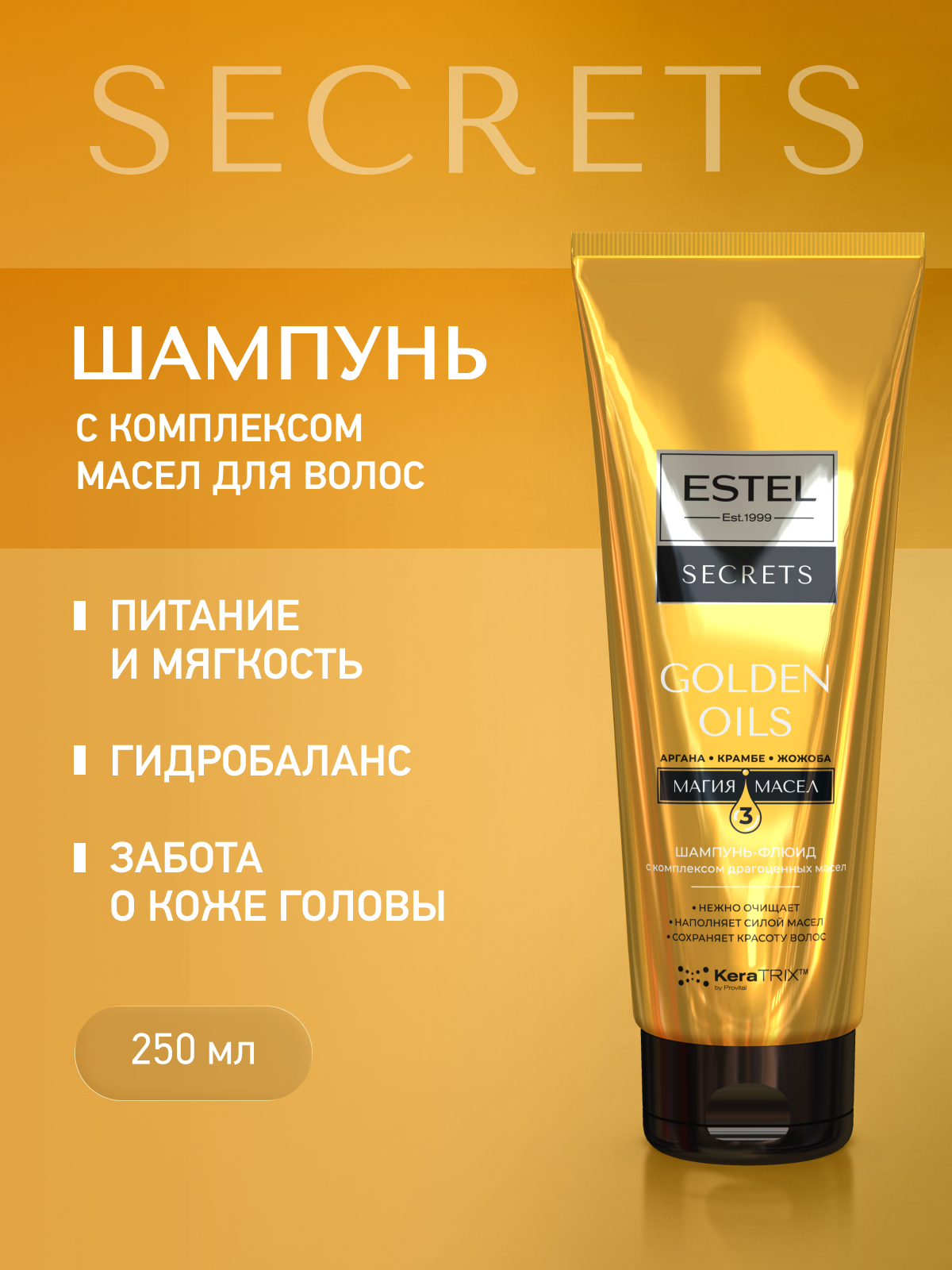 Шампунь ESTEL SECRETS для питания волос 250 мл - фото 1