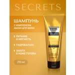 Шампунь ESTEL SECRETS для питания волос 250 мл