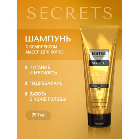 Шампунь ESTEL SECRETS для питания волос 250 мл