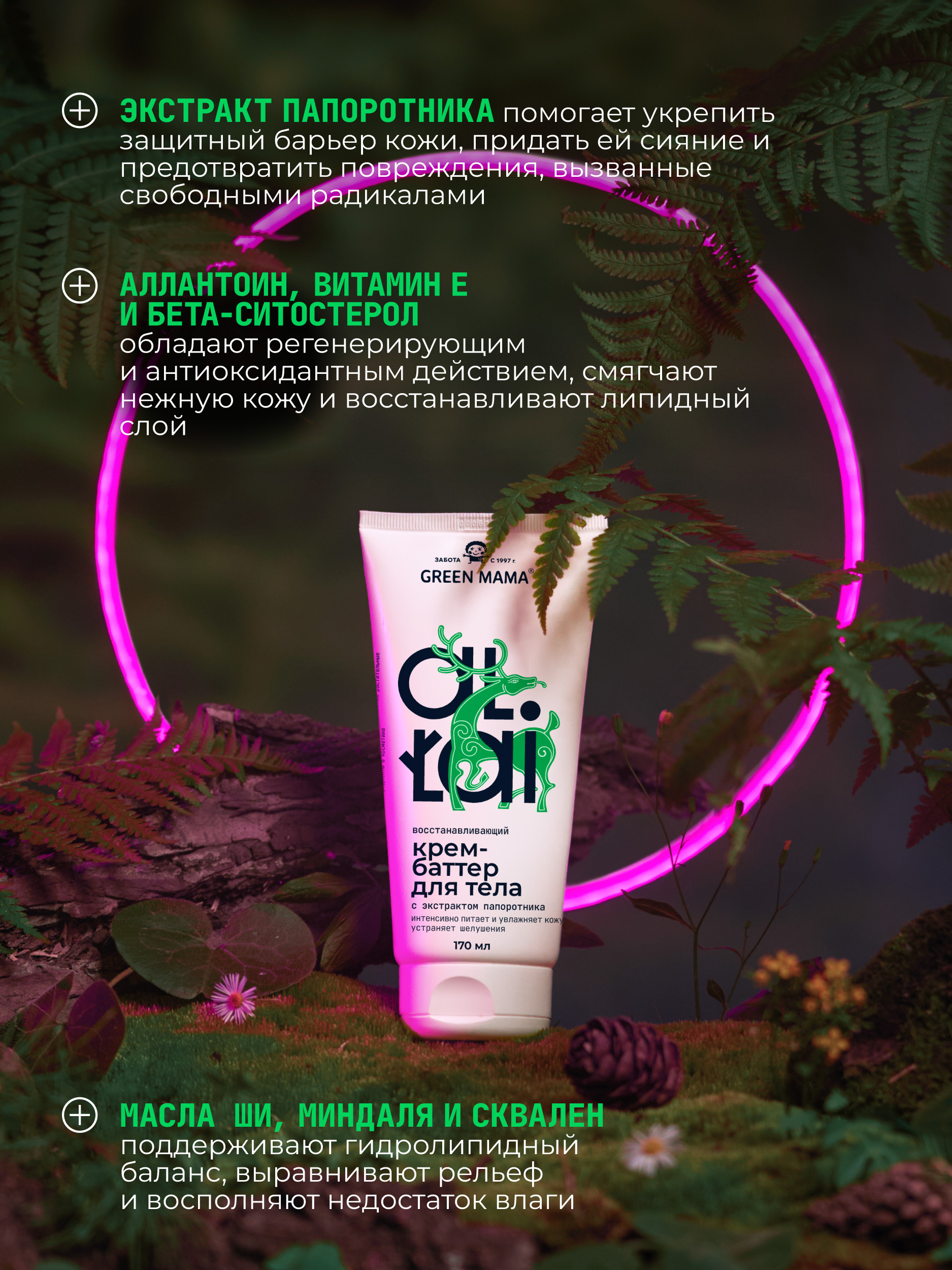 Крем Green Mama восстанавливающий 170 мл - фото 2