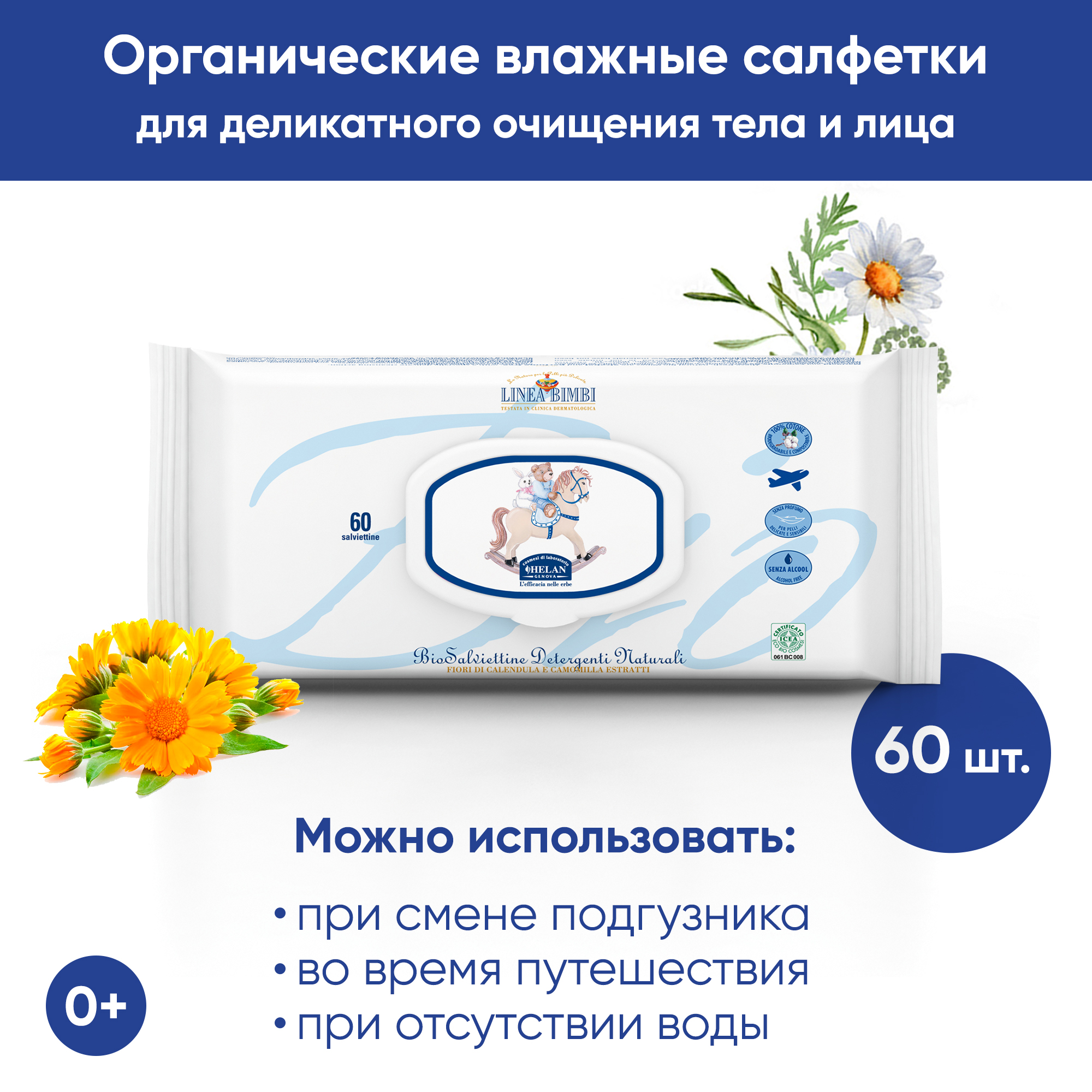 Подарочный набор для новорожденного Helan Linea Bimbi Trio (3 средства для гигиены, купания и пеленания) - фото 6