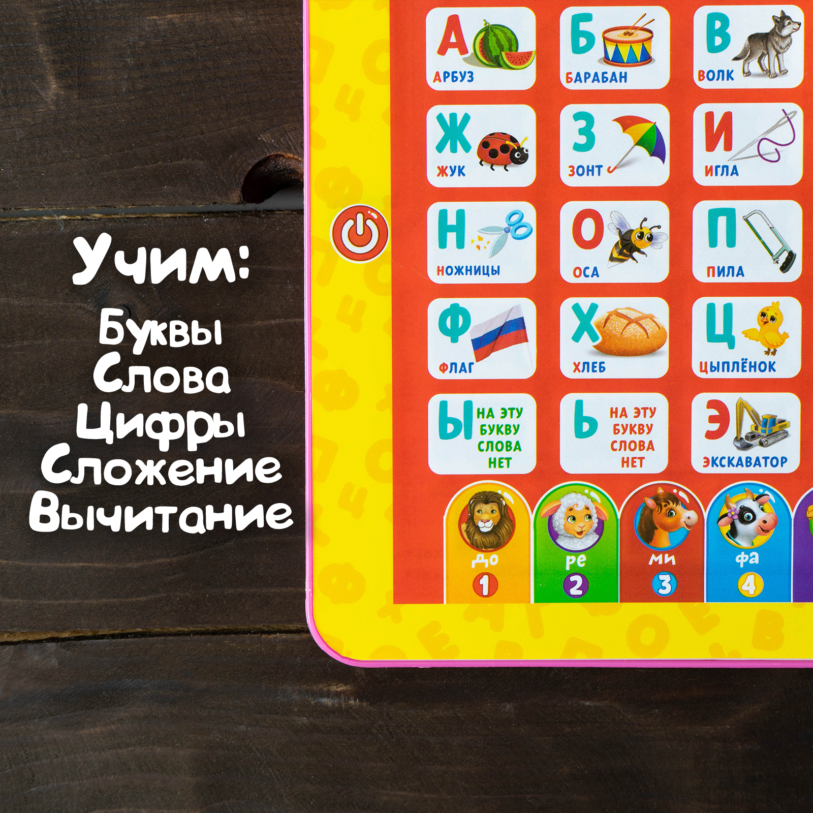 Игрушка Zabiaka планшет - фото 3