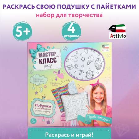 Набор для творчества Attivio Раскрась свою подушку роспись фломастерами