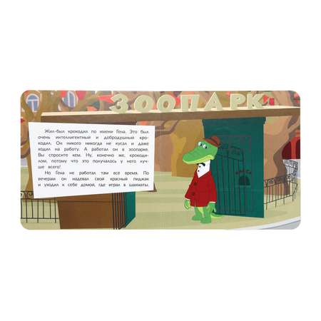 Книга малышам УМка Чебурашка Верные друзья