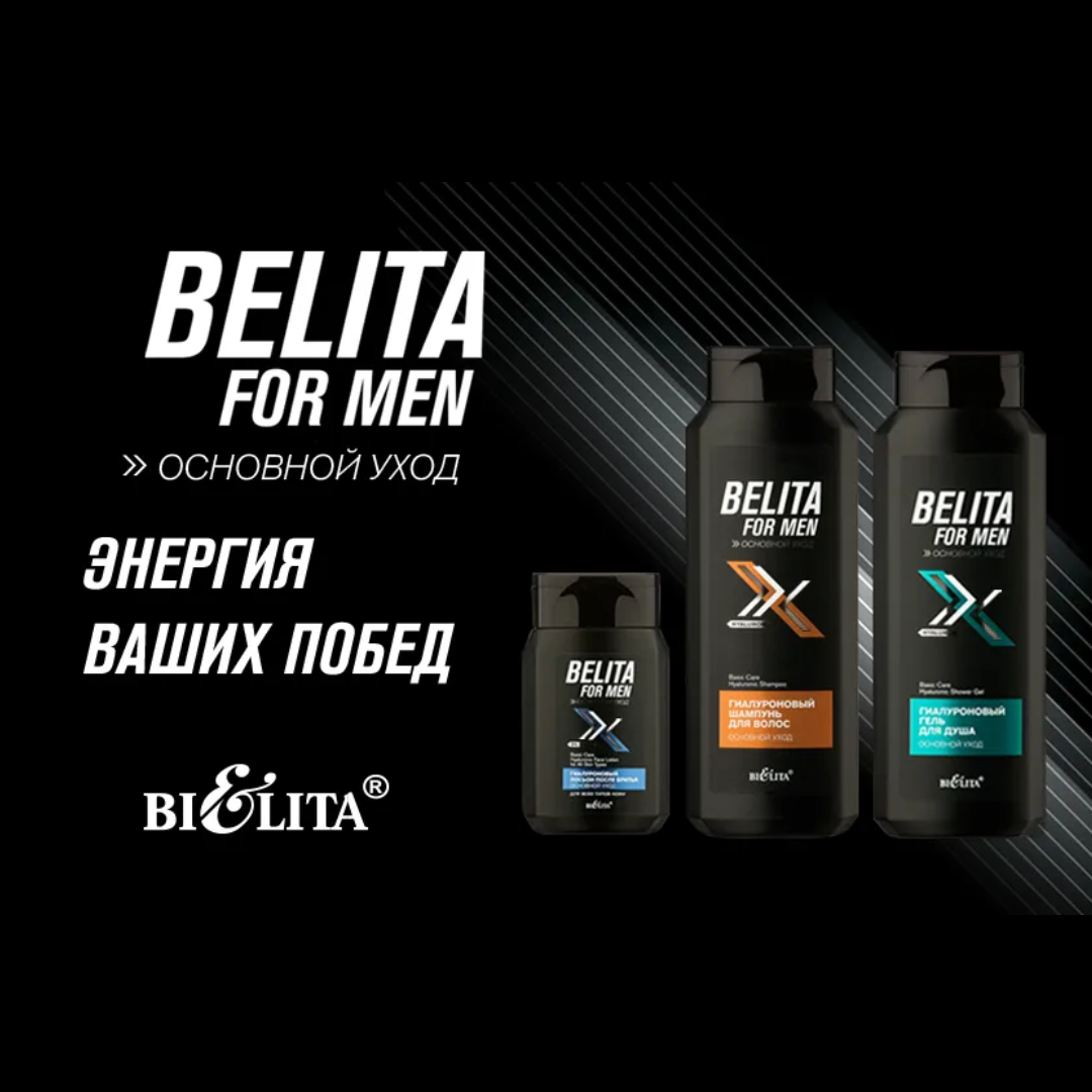Лосьон после бритья БЕЛИТА Belita for men Основной уход Гиалуроновый 150 мл - фото 3