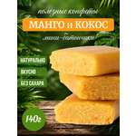 Конфеты без сахара Мералад Манго и кокос