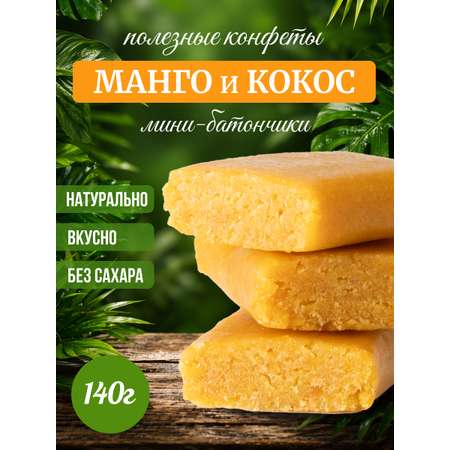 Конфеты без сахара Мералад Манго и кокос