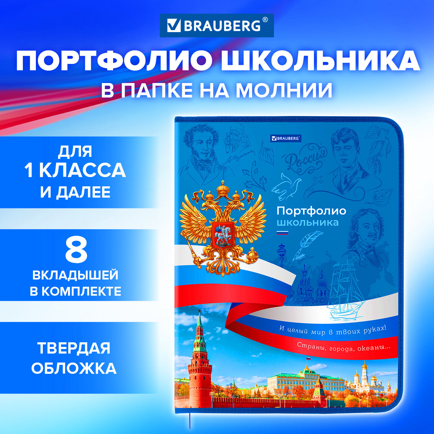 Портфолио школьника Brauberg папка А4 на молнии 8 вкладышей - фото 1