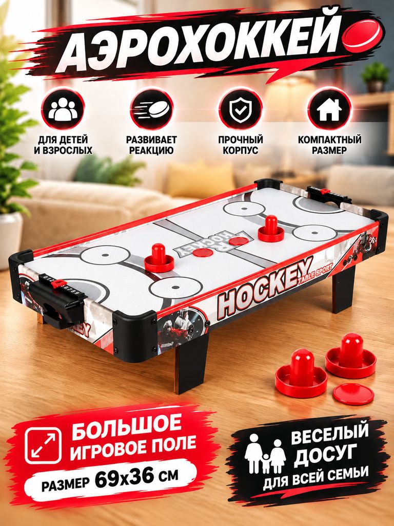 Настольная игра S+S аэрохоккей Аэрохоккей - фото 1
