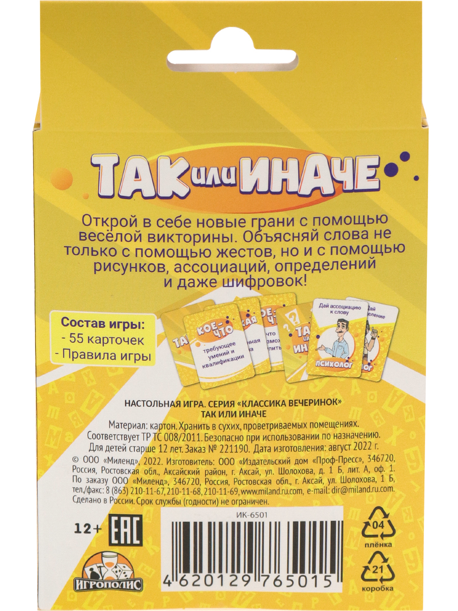 Настольная игра Miland Так или иначе - фото 4